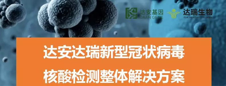 護航全民健康，達(dá)瑞抗疫在行動