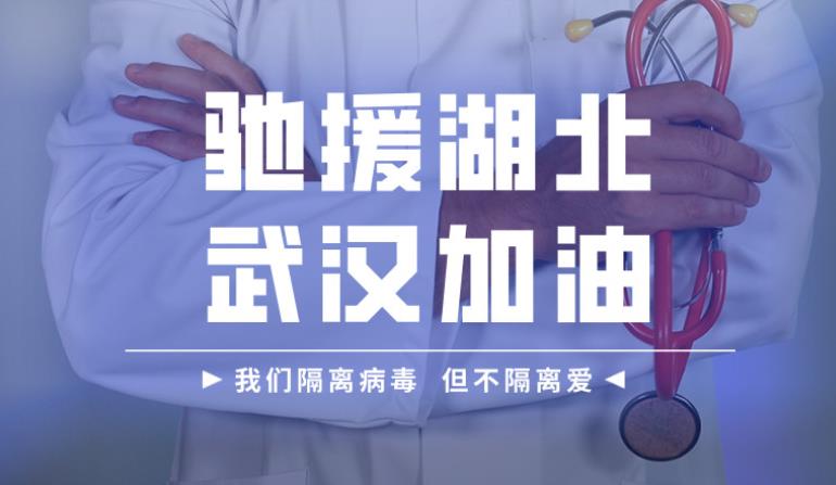 達(dá)安基因、達(dá)瑞生物、云康集團聯(lián)合醫(yī)療隊馳援武漢